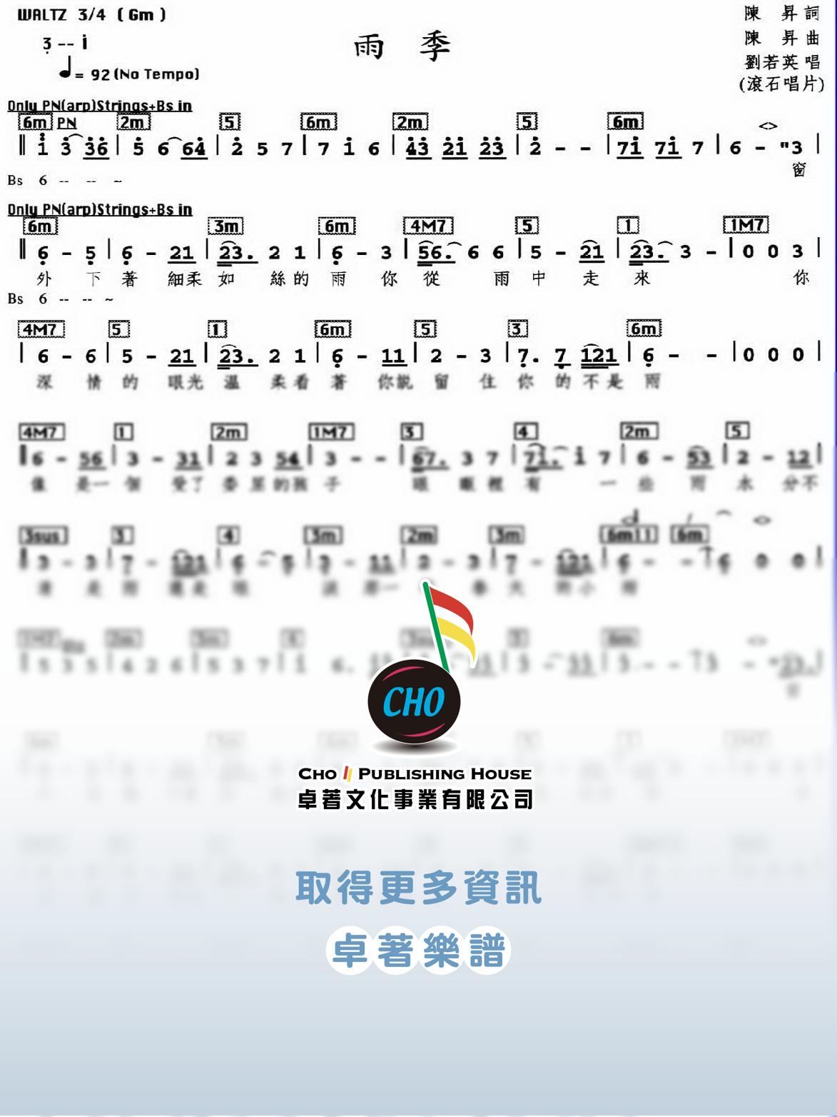 雨季